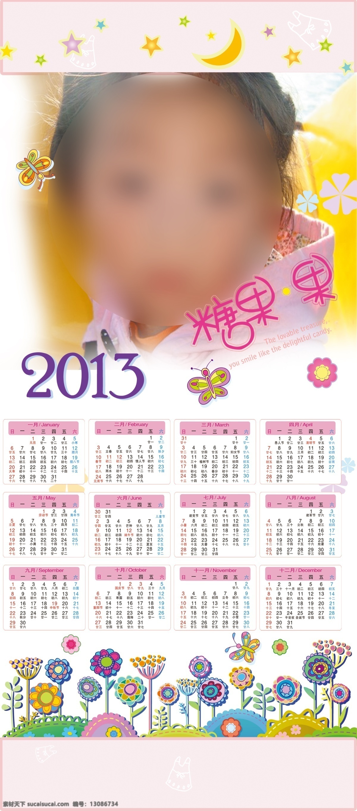 2013 2013挂历 粉色 挂历 广告设计模板 蝴蝶 卡通 模板下载 台历 小花 糖果果 写真 源文件 矢量图 其他矢量图