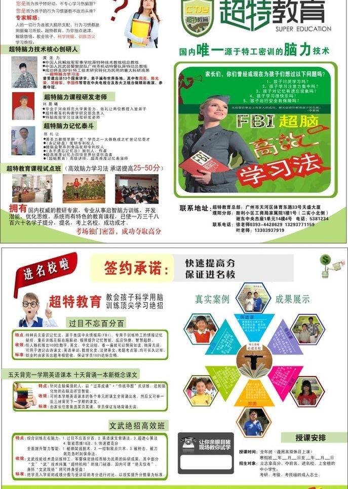 dm宣传单 箭头 人物 书籍 问号 超特 教育 彩页 矢量 模板下载 超特教育彩页 超特教育标志 海报 宣传海报 宣传单 dm