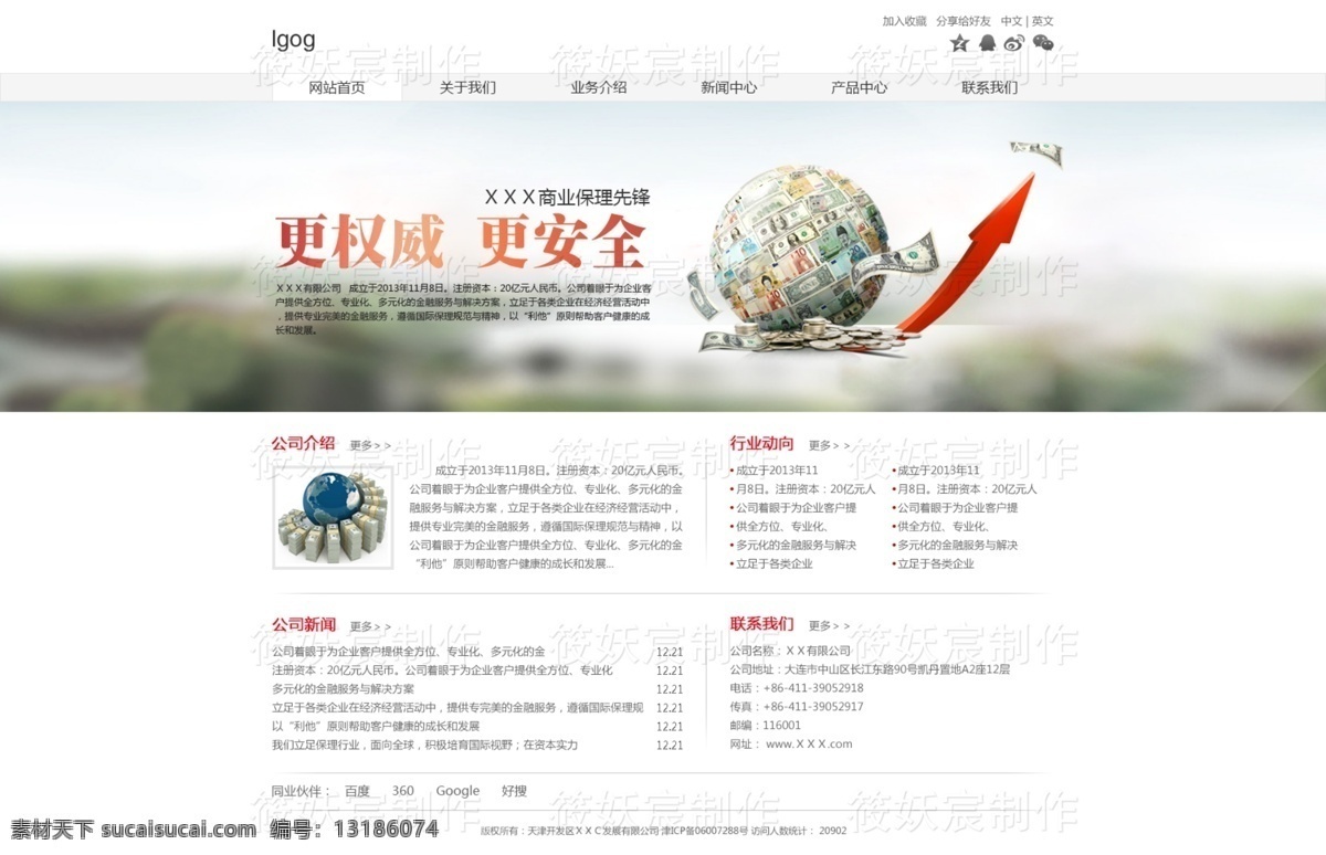 企业站首页 企业站 首页 简约风格 地球 金融 白色
