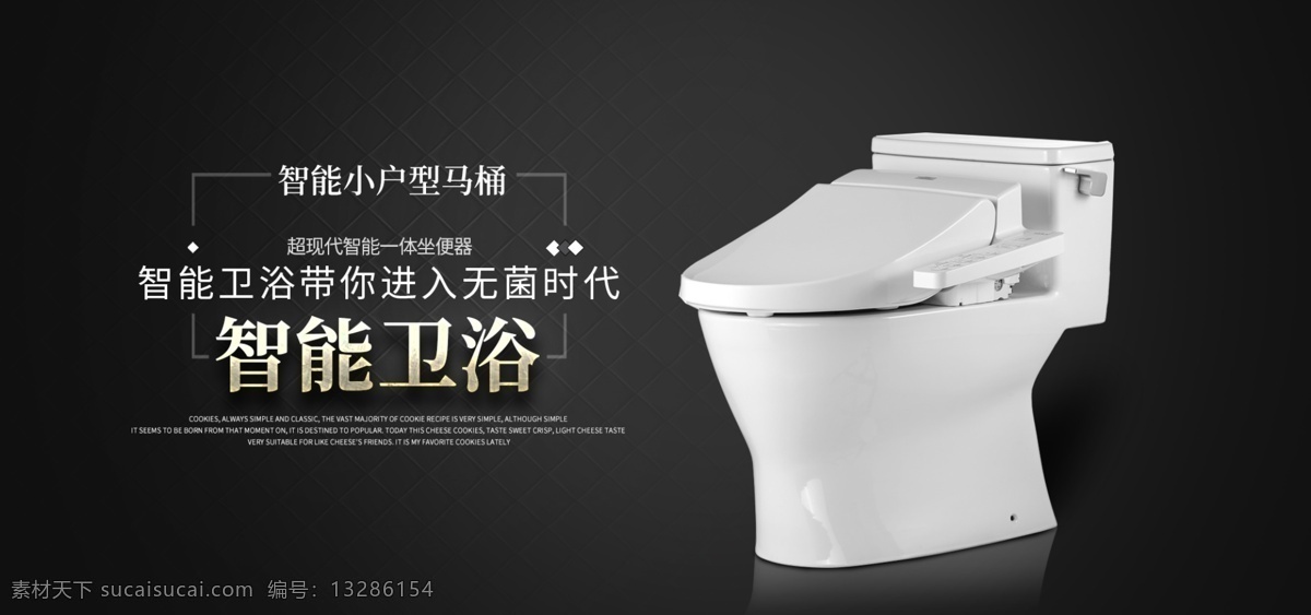 天猫 淘宝 智能 马桶 卫浴 海报 banner 网店素材 淘宝界面设计 淘宝装修模板