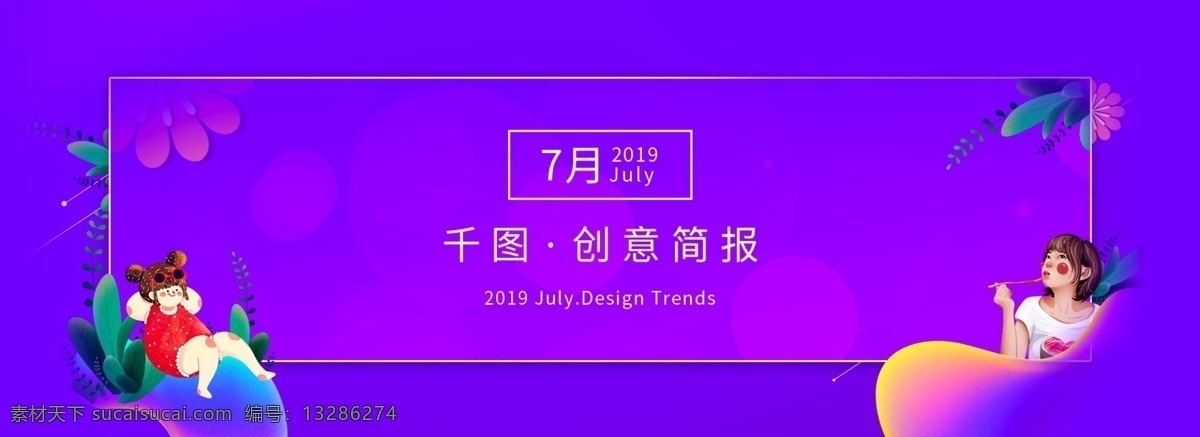 紫色 简约 创意 月刊 banner 小清新