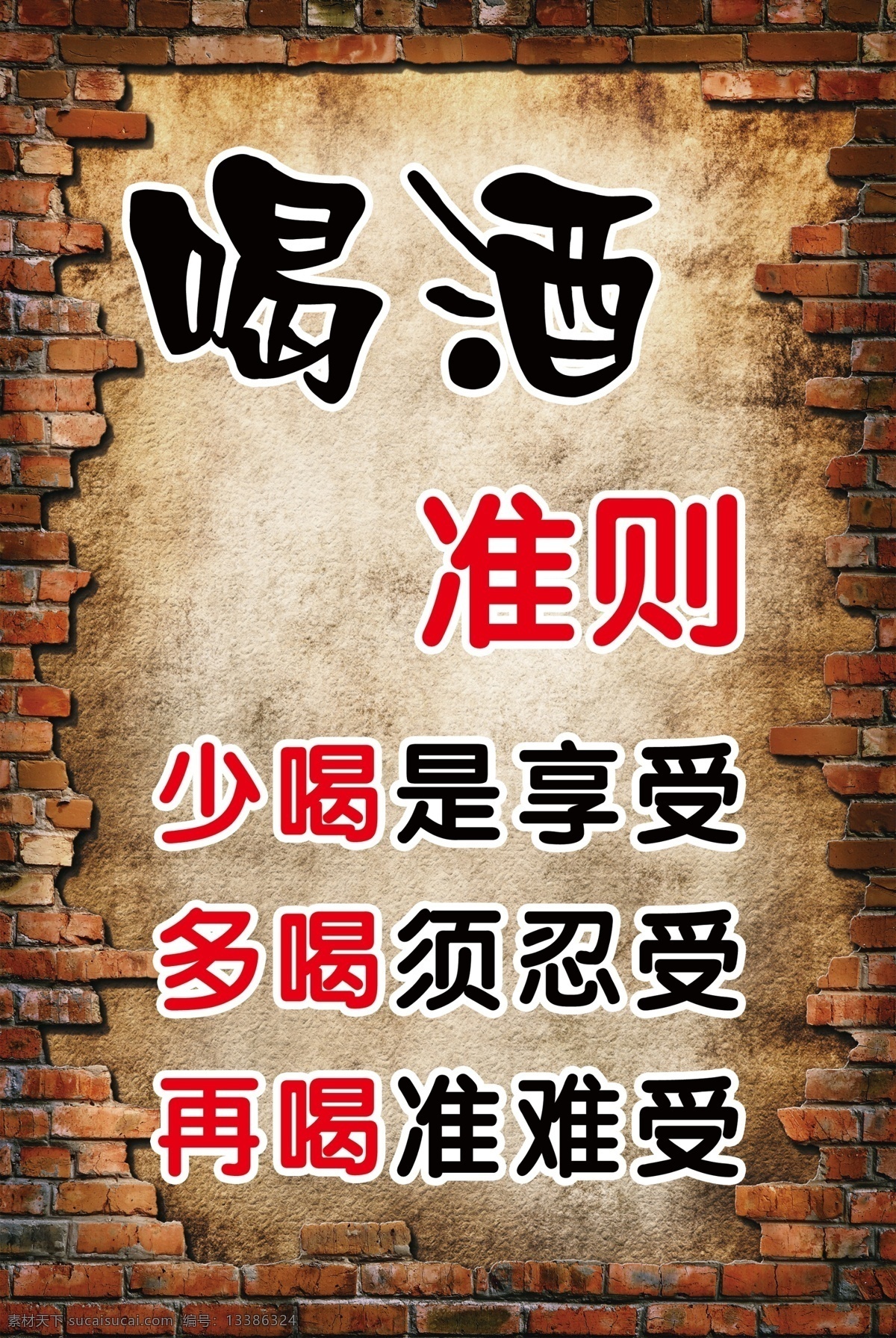 喝酒准则 复古挂画 挂画 复古画 个性语录 温馨提示 啤酒 复古啤酒 烧烤 搞笑画 搞笑语 咖啡 咖啡厅装饰画 咖啡厅挂画 复古装饰画 分层