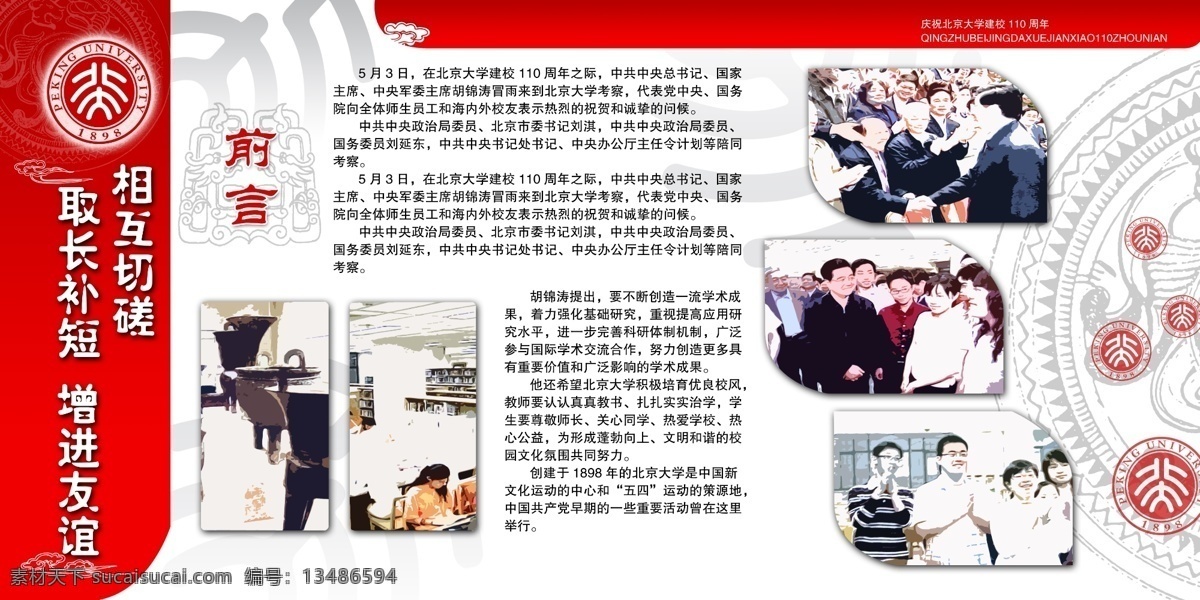 橱窗 展览 版面 排版 祥云 源文件库 中国传统花纹 橱窗展览 北大 胡主席 家居装饰素材 展示设计