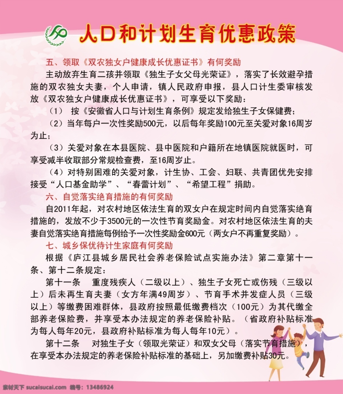 法规 广告设计模板 计生 优惠 源文件 展板 展板模板 政策 优惠政策 模板下载 其他展板设计