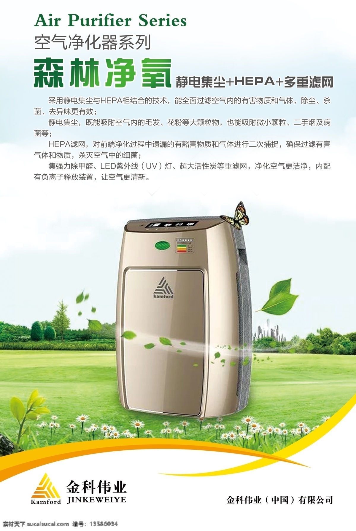 金科伟业 磁化水 直饮自来水器 净水器宣传单 磁化水好处 金科离子 金科净化器 分层