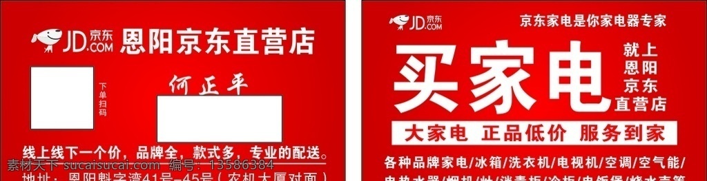 京东电器名片 京东电器 京东名片 京东lgo 京东 红色名片