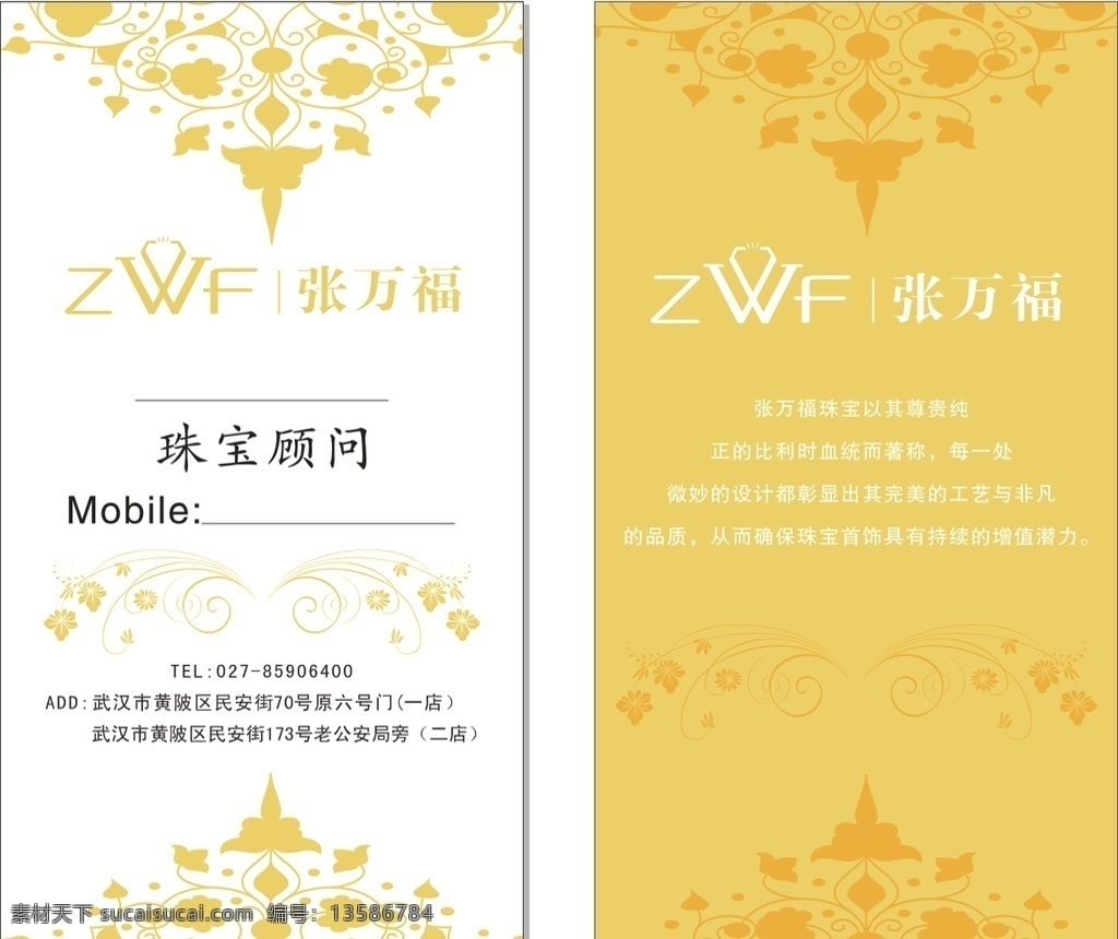 张万福名片 张万福 珠宝 名片 珠宝顾问 简洁 名片卡片