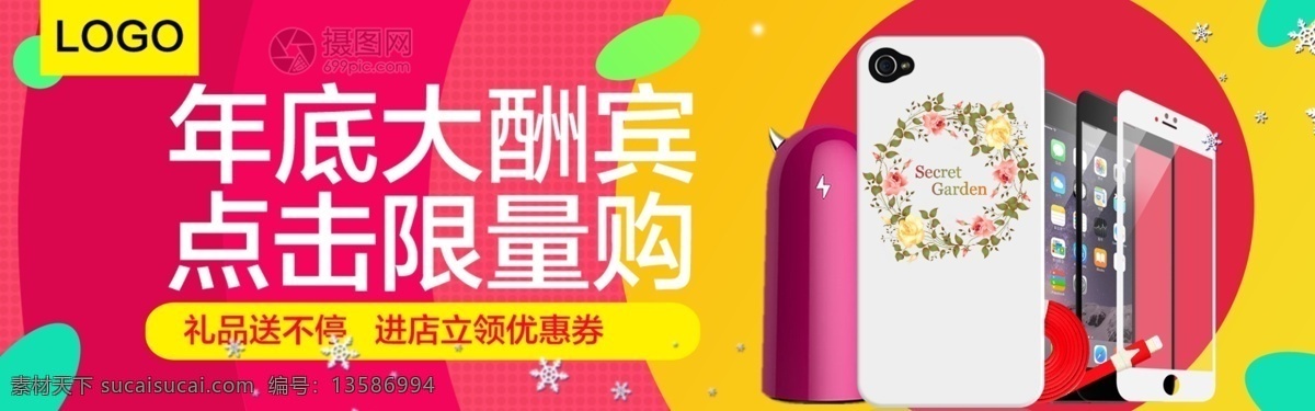 年底 大酬宾 手机壳 促销 淘宝 banner 时尚 大气 电商 天猫 淘宝海报
