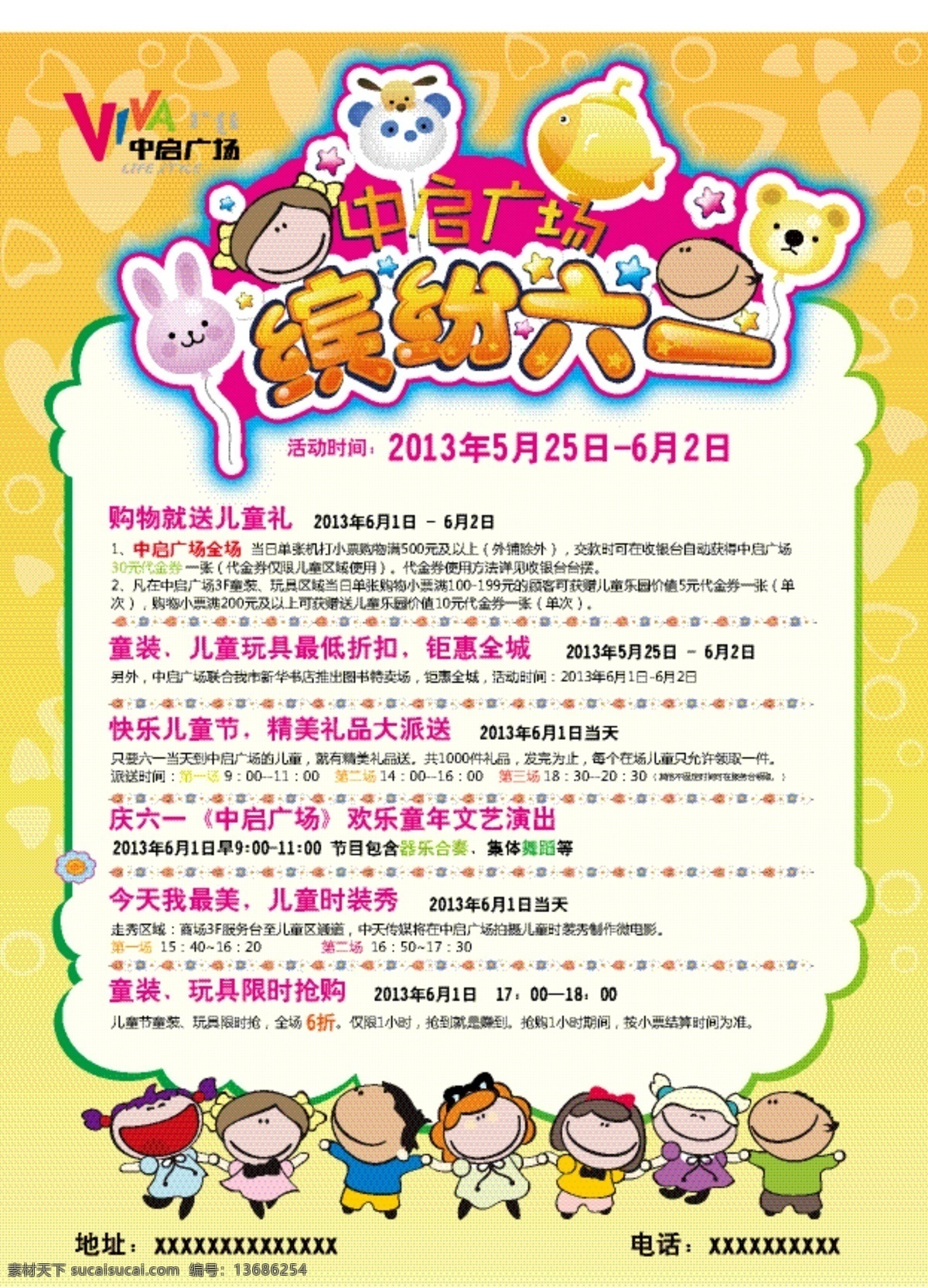 六一儿童节 dm 单
