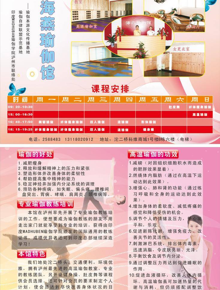 dm单 dm宣传单 瑜伽 燕 馆 dm 单 矢量 海燕 单模 板 瑜伽馆 原创 psd源文件