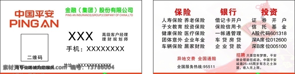 中国平安名片 中国平安 名片 平安 保险 平安保险 银行 理财 投资 名片卡片