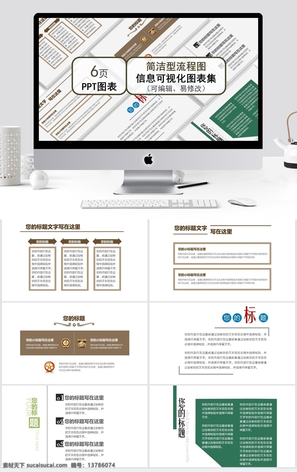 简洁 型 流程图 信息 可视化 图表 集 模板 ppt模板 黄色 绿色 商务 ppt素材 ppt图表 图表集合 土黄色 陈述 教学 文字 办公 分析