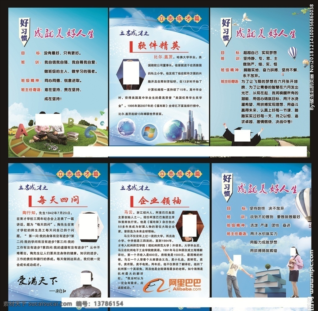 好习惯 网络名人 比尔盖茨 马云 陶行知 阿里巴巴 背景 学校 宣传版面 分层