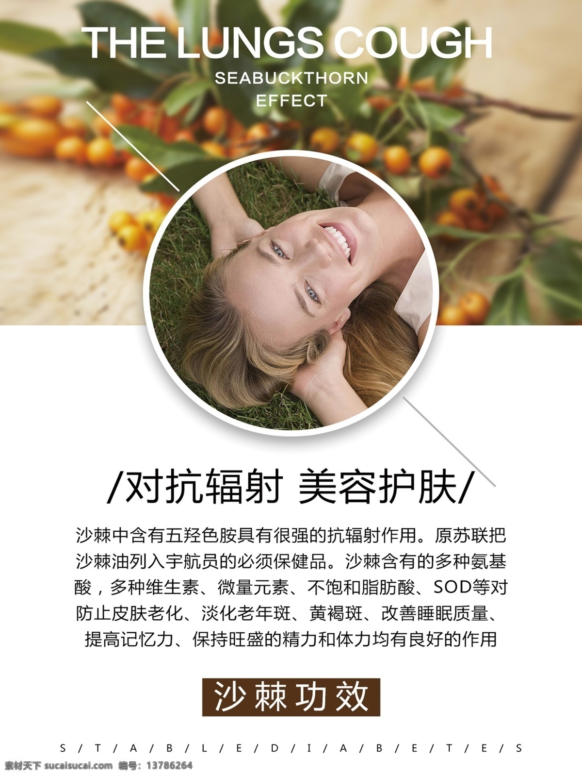 沙棘养生 沙棘海报 沙棘膏 沙棘油 沙棘膏图片 沙棘膏海报 沙棘油图片 沙棘图片 沙棘素材 沙棘汁 沙棘果 蔬菜水果果汁 分层
