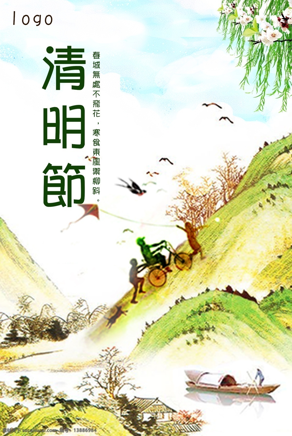 清明节 踏青 春季旅游广告 春天故事 春游海报 春游踏青 旅游海报 清明节春游 清明节旅游 清明踏青 踏青节 踏青旅游广告
