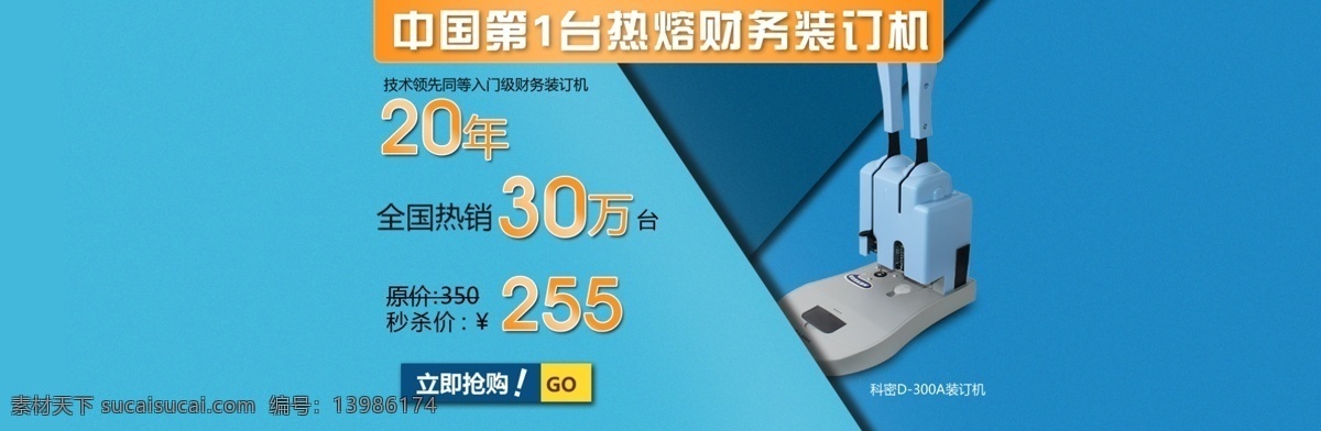 ps 其他模板 网页模板 源文件 中文模板 中文模版 装订机 首页 广告 图 模板下载 大气广告图 790广告图 网页素材