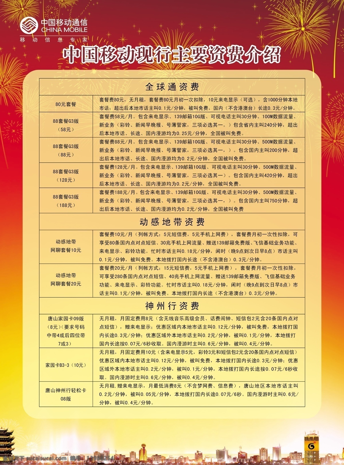 分层 背景 城市 方案 黄色 宣传单 模板下载 中国移动标志 优惠 烟火 源文件 矢量图 现代科技