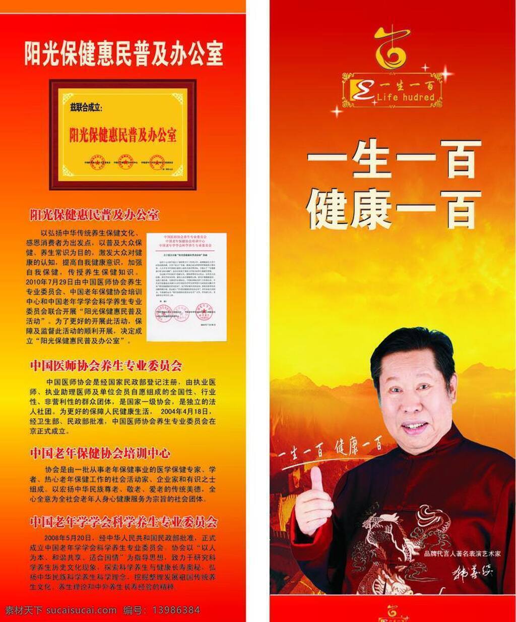 背景 长城 红色 黄色 火烧云 人物 天空 展架 一生一百展架 一生一生 健康一百 山栾 万里 砖 证书 展架设计 海报 矢量 psd源文件