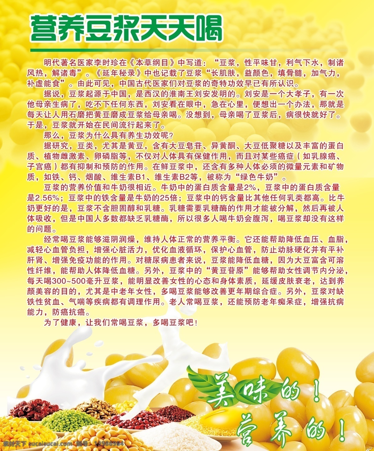 豆奶 广告设计模板 黄豆 五谷杂粮 现磨豆浆 源文件 现 磨 豆浆 模板下载 豆浆简介 其他海报设计