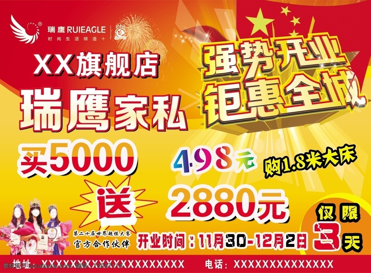dm单 dm宣传单 标志 广告设计模板 国旗 国庆 红背景 钜惠全城 瑞鹰家私 宣传单 仅限3天 冠军小姐 星光 强势开业 旗舰店 五星红旗 源文件 psd源文件