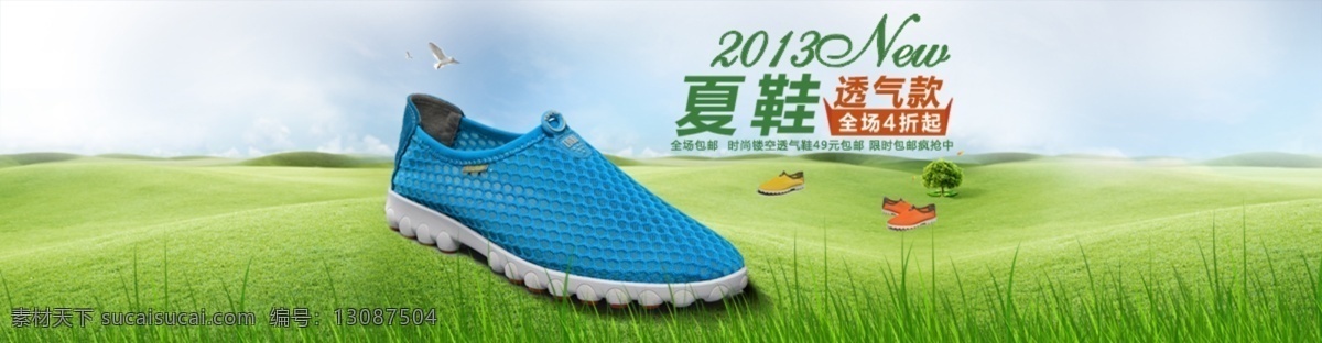 淘宝 夏 鞋 透气 款 广告 图 淘宝宣传广告 格式 淘宝素材 其他淘宝素材