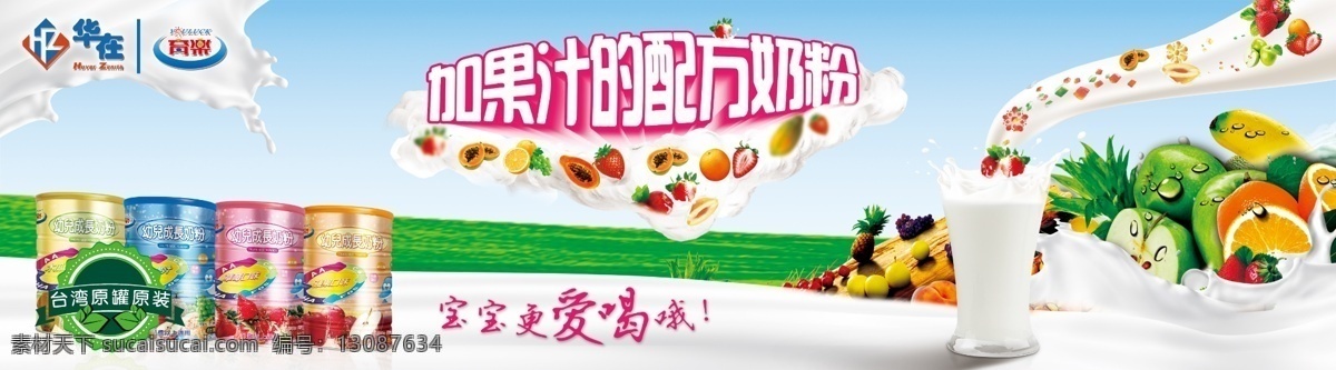 果汁 奶粉 草原 蓝天 牛奶 水果 原创设计 其他原创设计