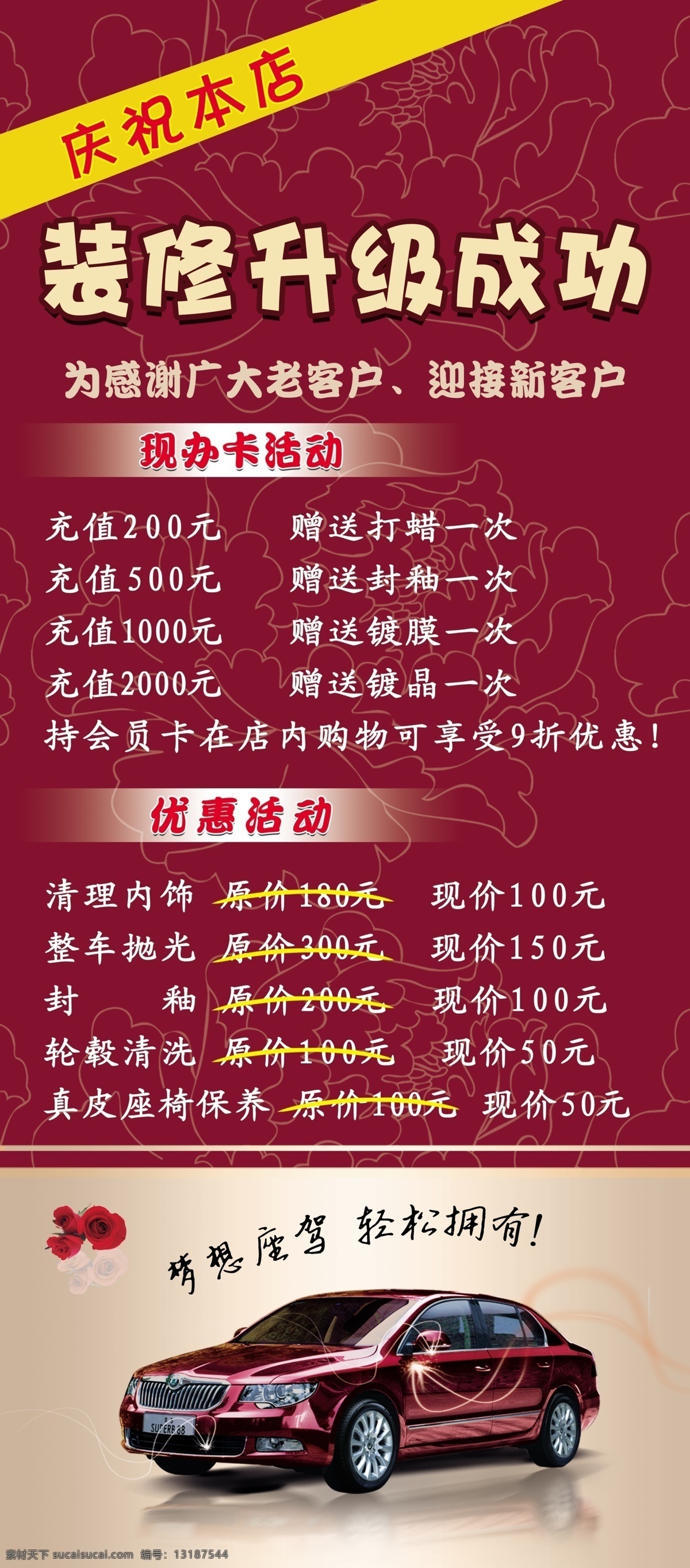x展架 x展架模板 广告设计模板 汽车x展架 汽车 x 展架 汽车易拉宝 汽车展架 易拉宝 模板下载 易拉宝模板 装修模板 洗车展呆 洗车形象模板 洗车模板 展板模板 源文件 x展板设计