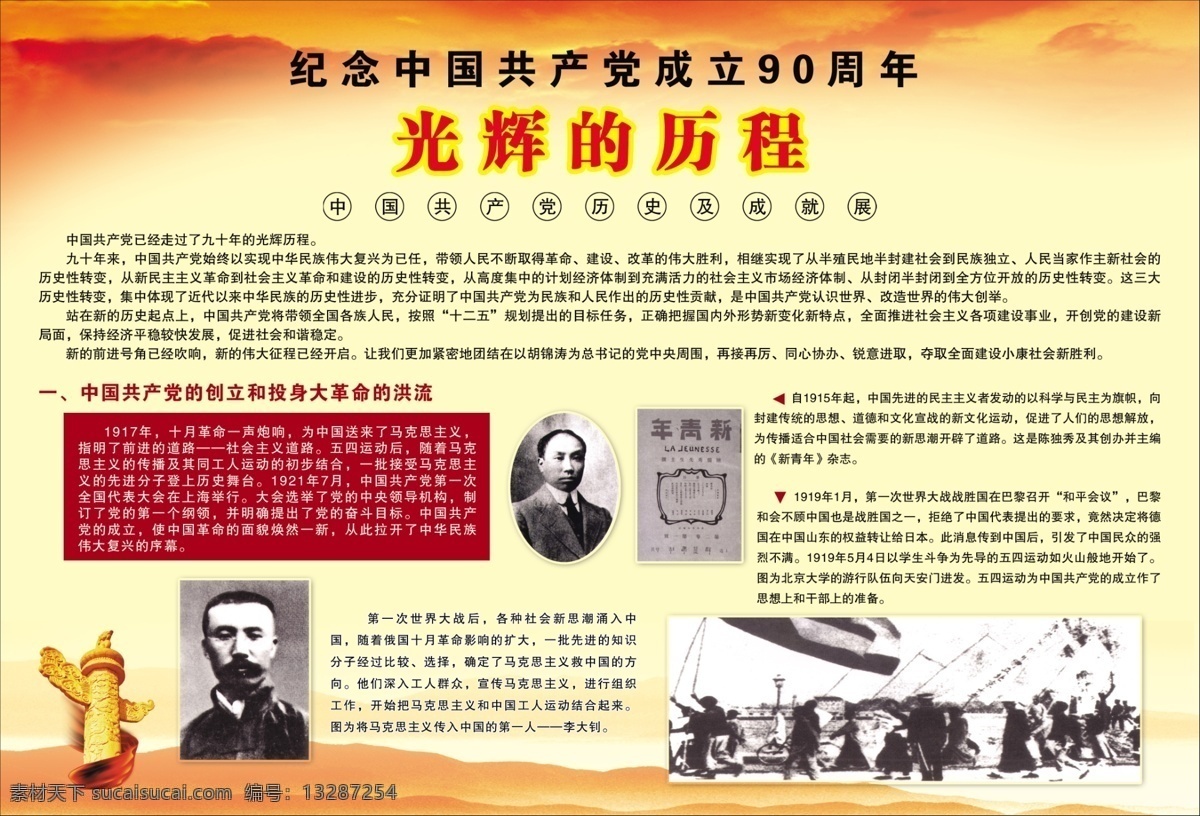 建党 周年 图片展 90周年 光辉历程 党史 华表 展板 分层 源文件 psd素材 展板模板 广告设计模板 白色