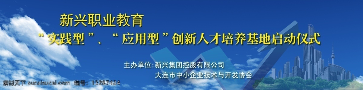 职业教育背板 职业 教育 背板 蓝色 天空 云 白云 翱翔 鹰 科技 展板 高端 大气 上档次 分层