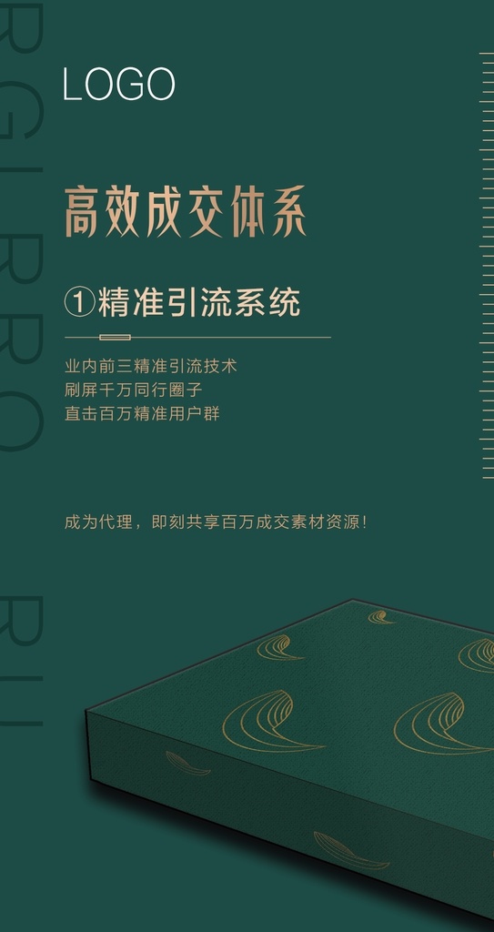 项目海报 微商商机 微信代理 微商 微信海报 微商海报 微商代理 微商营销 燕窝海报 成交 引流 团队 资源 系统 燕窝 绿色 金属 质感 产品海报 包装 微信 朋友圈 简约 大气