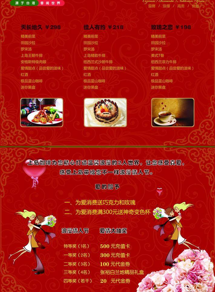 情人节 单 页 dm宣传单 抽奖 单页 情人节单页 上岛 单页内页 上岛套餐 矢量 psd源文件 餐饮素材