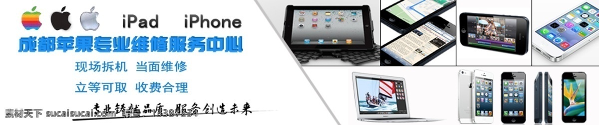 dm宣传单 ipad iphone 背景 成熟 诚信 创造 大方 手机素材下载 手机模板下载 手机 淘宝 拍拍 轮播图 苹果 专业 维修 服务 品质 未来 宣传单 正规 低价 高端 大气 档次 低调 奢华 内涵 灰色 电话 门头 广告设计模板 源文件 淘宝素材 节日活动促销