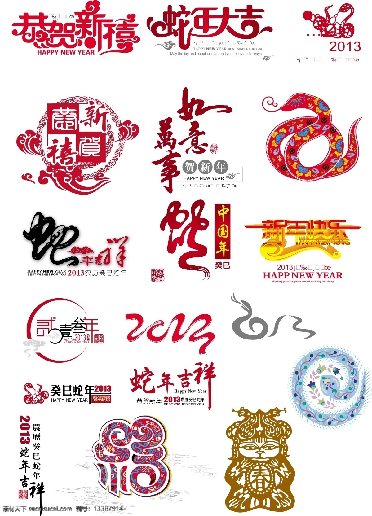 2013 蛇年 元素 矢量 模板 矢量图 其他矢量图
