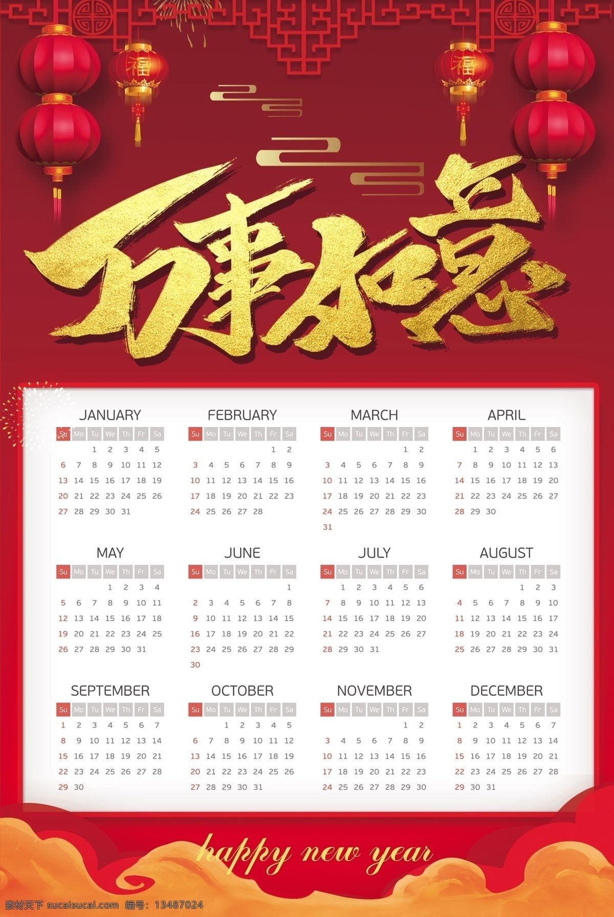 2019 万事如意 挂历 挂历模版 挂历设计 猪年 免费模版 猪年挂历 年 2019日历 2019挂历 猪年日历 猪