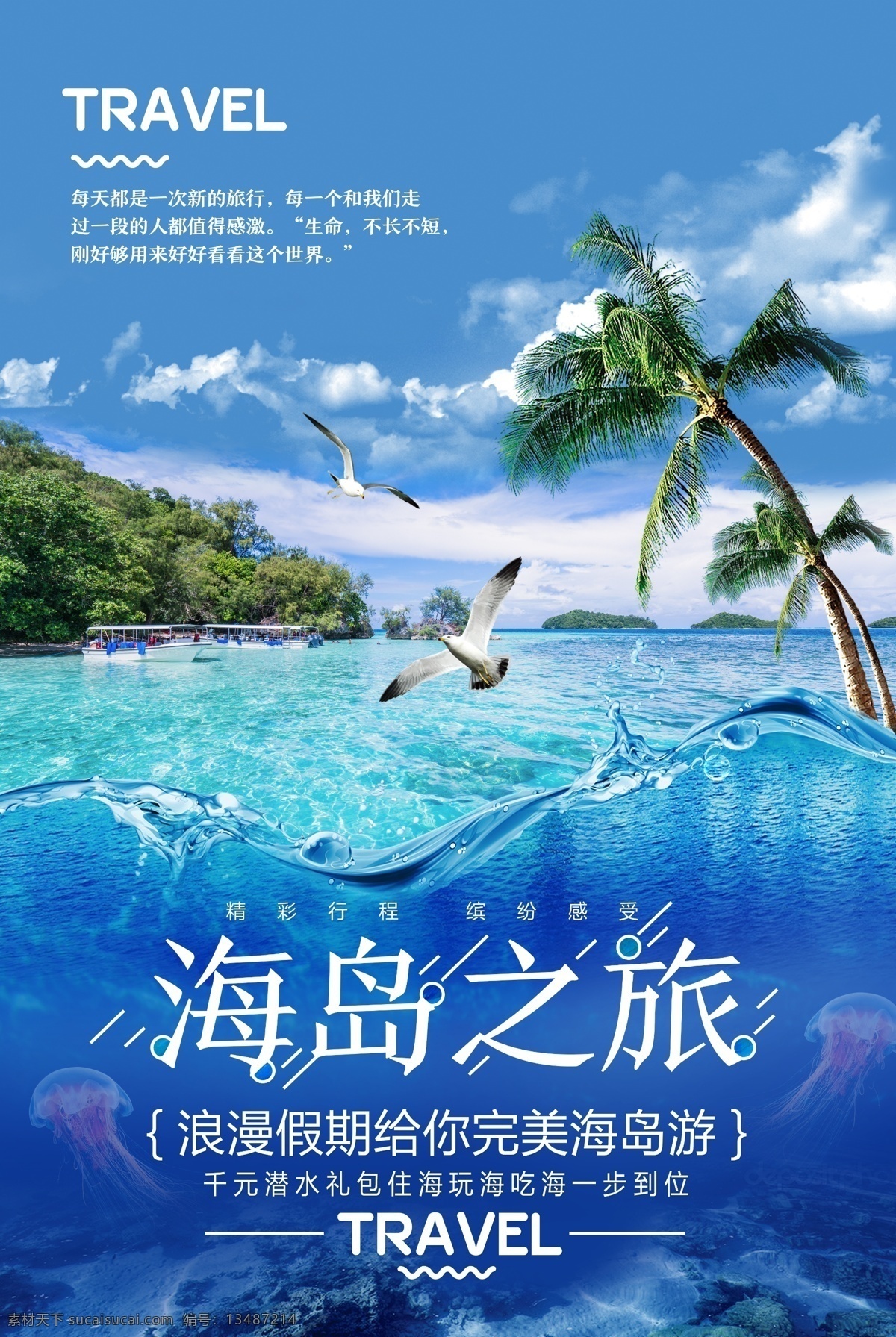 海岛之旅 旅游 毕业旅游 旅游展架 旅游海报 旅游宣传单 旅游广告 旅游活动 旅游公司 旅游新年海报 旅游特价 旅游去哪玩 旅游单页 旅游春节 旅游图片 旅游新年 泰国旅游 旅游展板 旅游彩页 美国旅游 东南亚旅游 旅游设计 三亚旅游 旅游网站 国外旅游 旅游夏天 出境旅游 韩国旅游