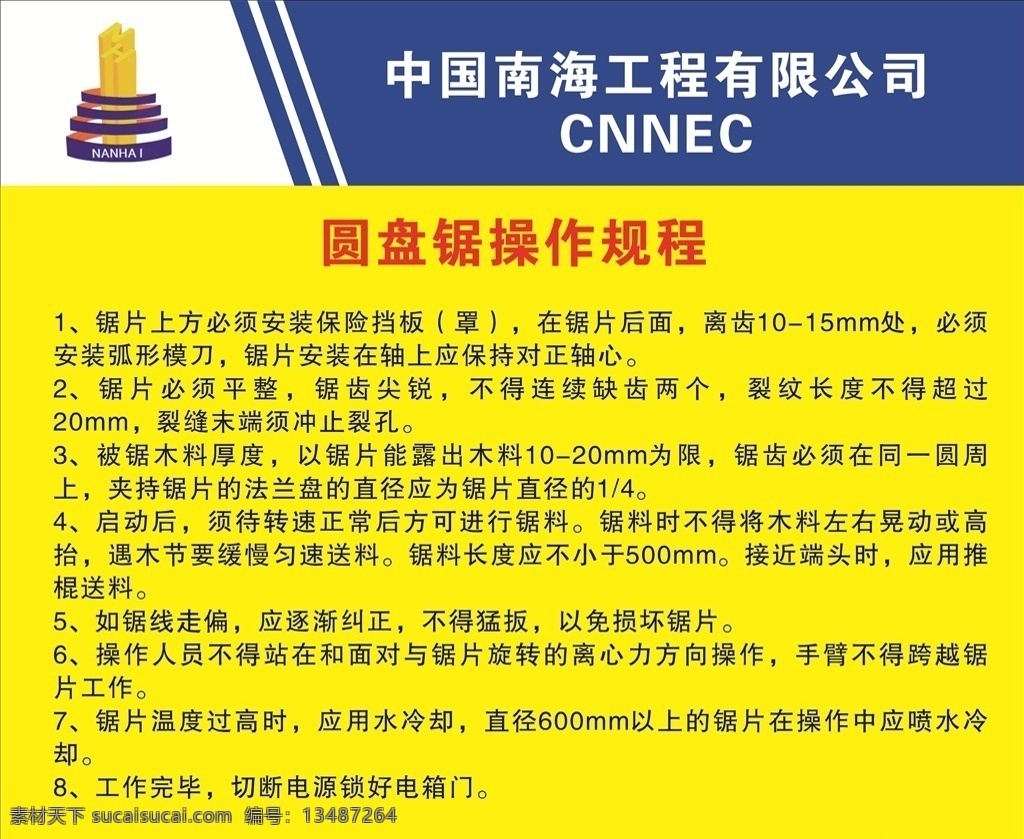 圆盘 锯 操作 规程 圆锯操作规程 锯安全操作 安全操作规程 圆盘锯操作 操作规程 制度牌 建筑工地 安全制度 建筑制度 工地安全制度 岗位责任制 电焊机 搅拌机 圆盘锯 建筑工地挂牌 制度展板 制度 南海 中国南海