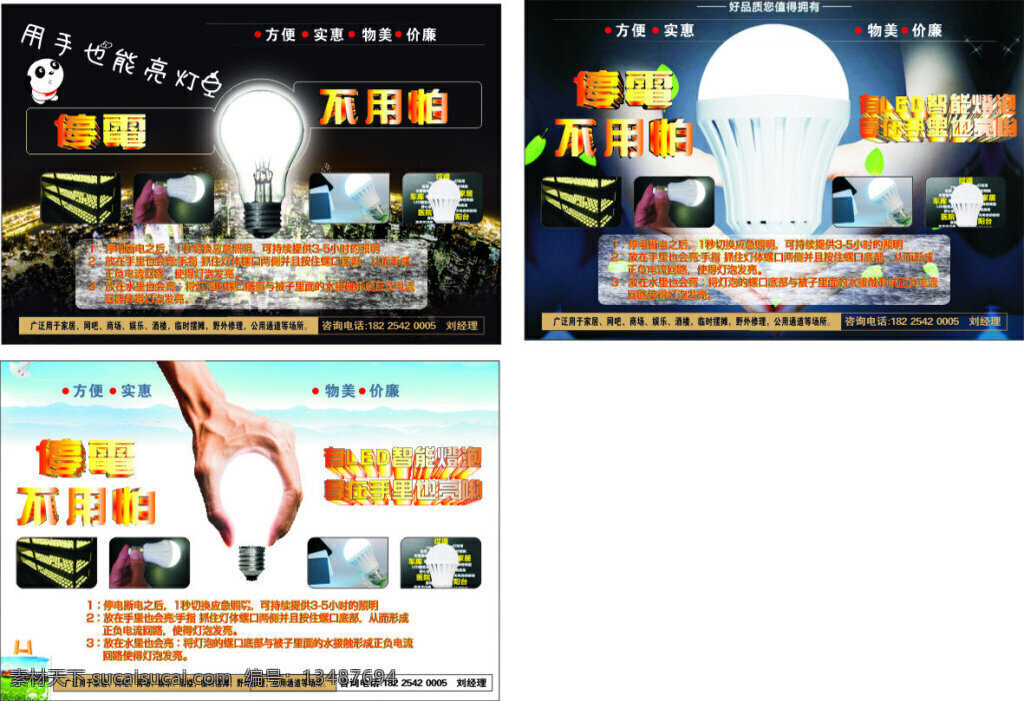 应急灯广告 广告 应急灯 点灯 电灯 灯泡 灯泡广告
