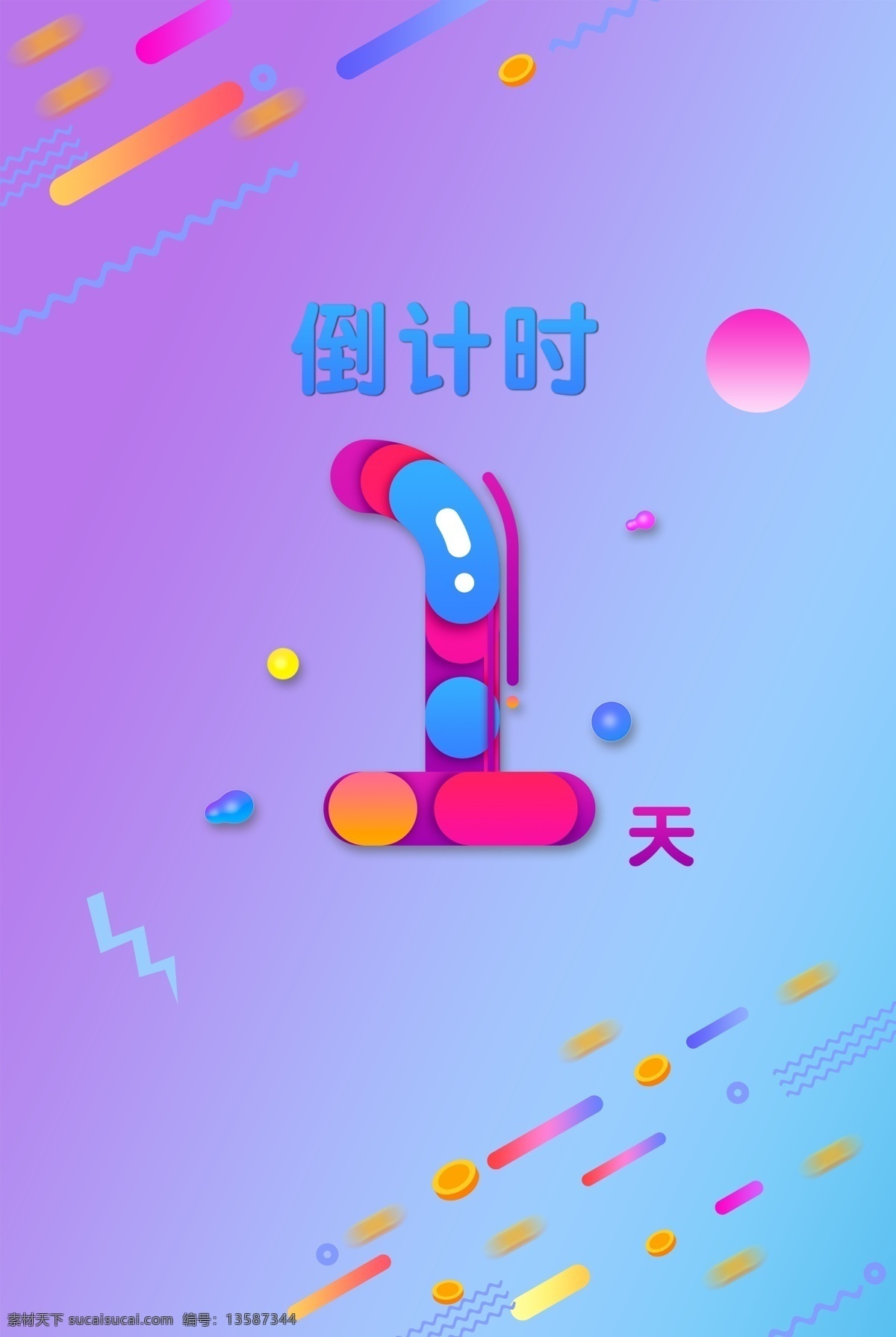 双 电商 渐变 倒计时 天 双11 双12 618 狂欢 天猫 淘宝 倒计时1天 电商倒计时