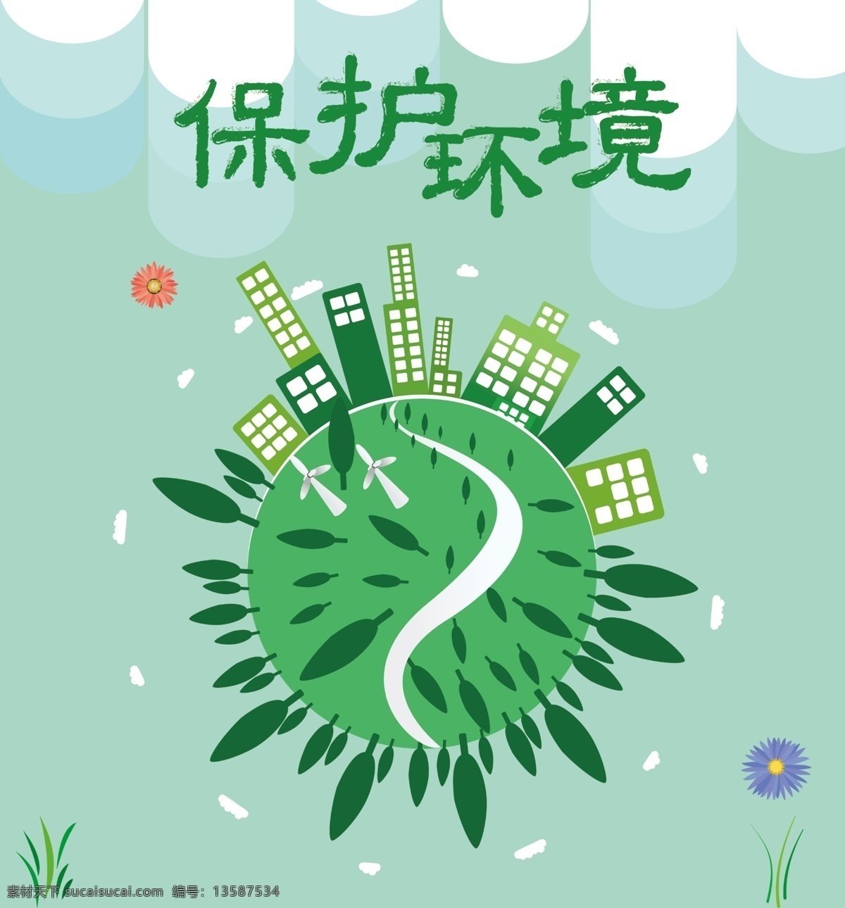 保护环境 绿色出行 保护地球 绿色 环境