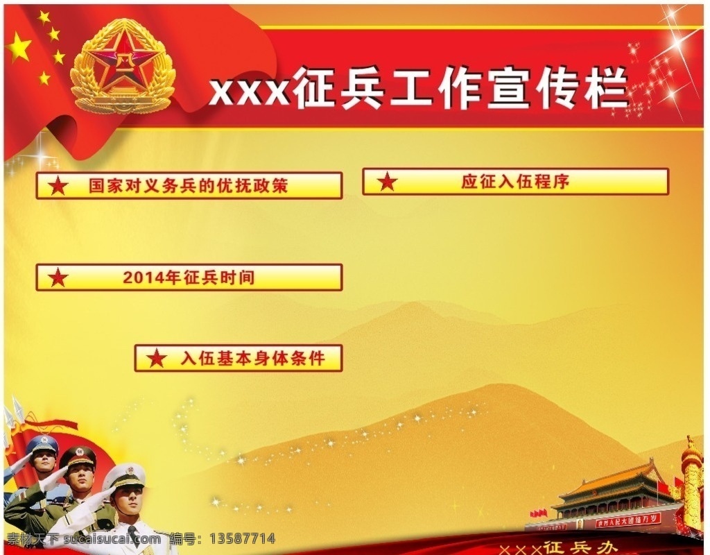 征兵 海报 宣传 军队 政府