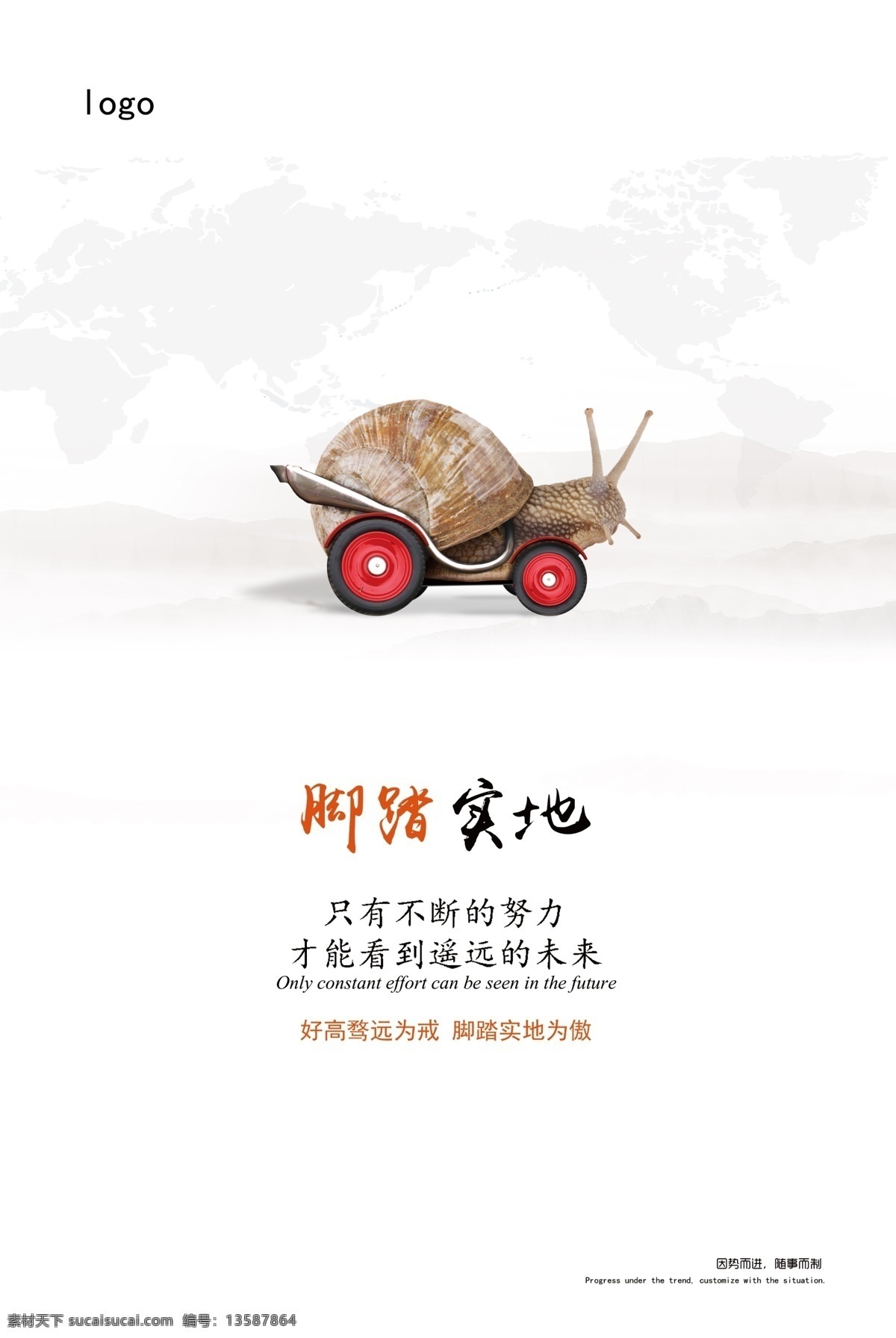 企业文化墙 企业文化 展板 文化墙 海报 脚踏实地