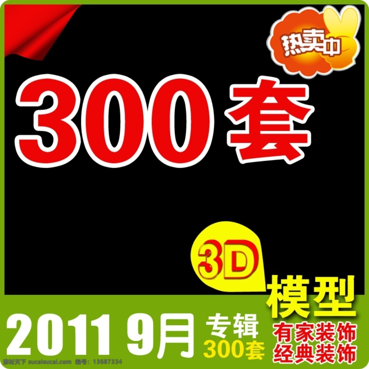 psd分层 促销模版 广告设计模板 淘宝海报 源文件 主图 主图设计 淘宝 3d 模型 模版 主图素材下载 主图模板下载 淘宝素材 淘宝促销海报