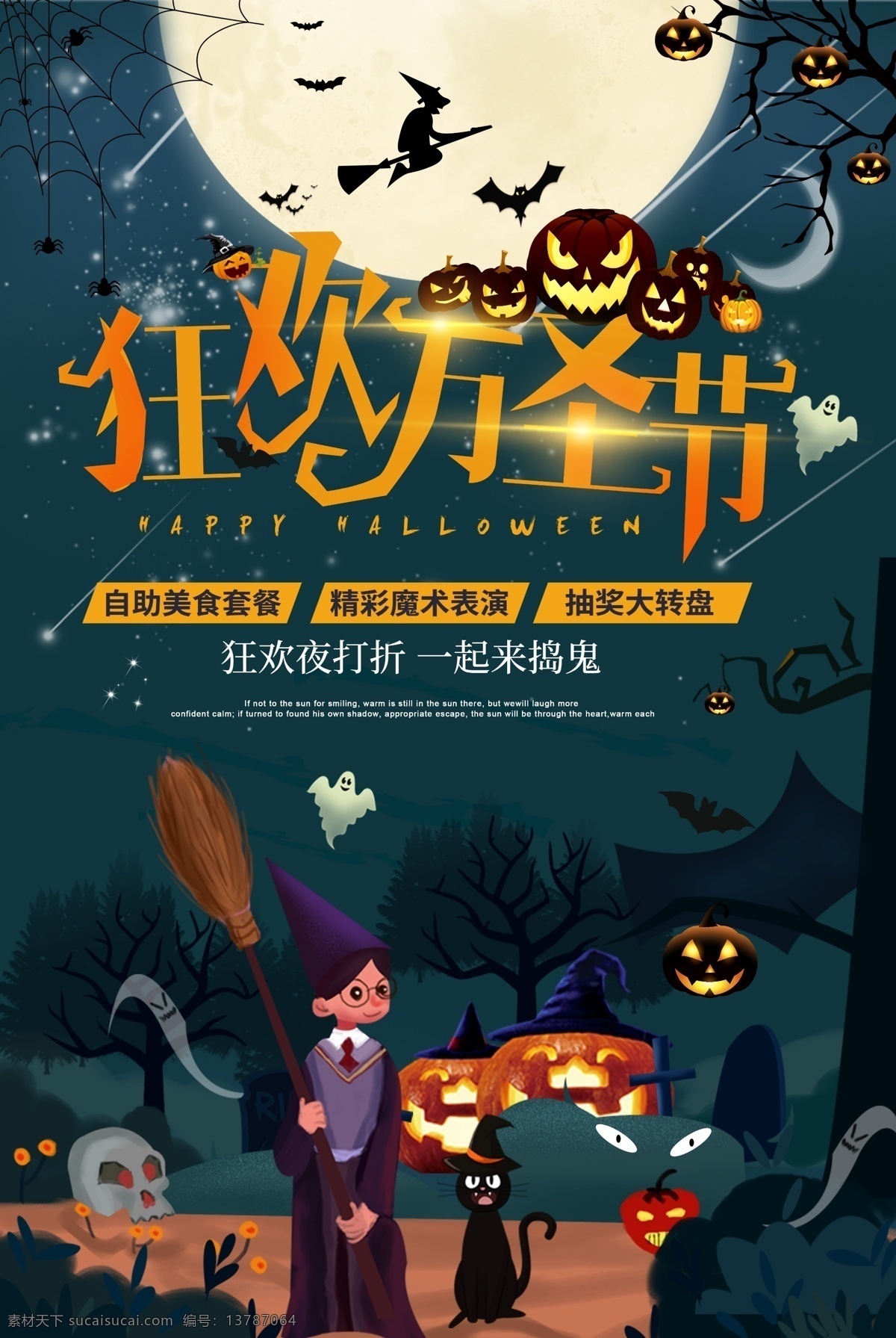狂欢 万圣节 海报 模版 清新 电商 黄黑色 南瓜 惊魂万圣节 蝙蝠 淘宝 首页 感 兴趣 免费 psd模版 模版psd 万圣节psd