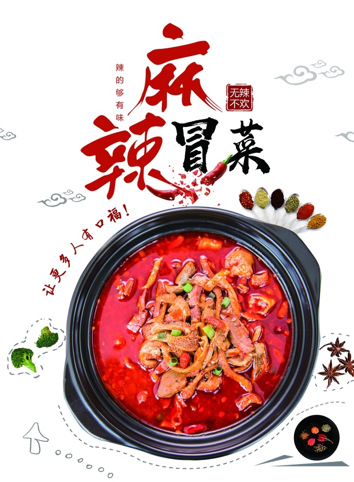 火锅 冒菜 羊肉卷 牛肉卷 羊肉 牛肉 火锅调料 麻辣烫海报 冒菜海报 麻辣烫背景 冒菜背景 火锅背景 火锅海报 麻辣烫展板 冒菜展板 火锅墙画 麻辣烫墙画 冒菜墙画 火锅文化 重庆火锅 火锅图 火锅销售 火锅图片 火锅简介 年糕火锅 火锅食材 火锅肉食 火锅素食 火锅展板 火锅挂画