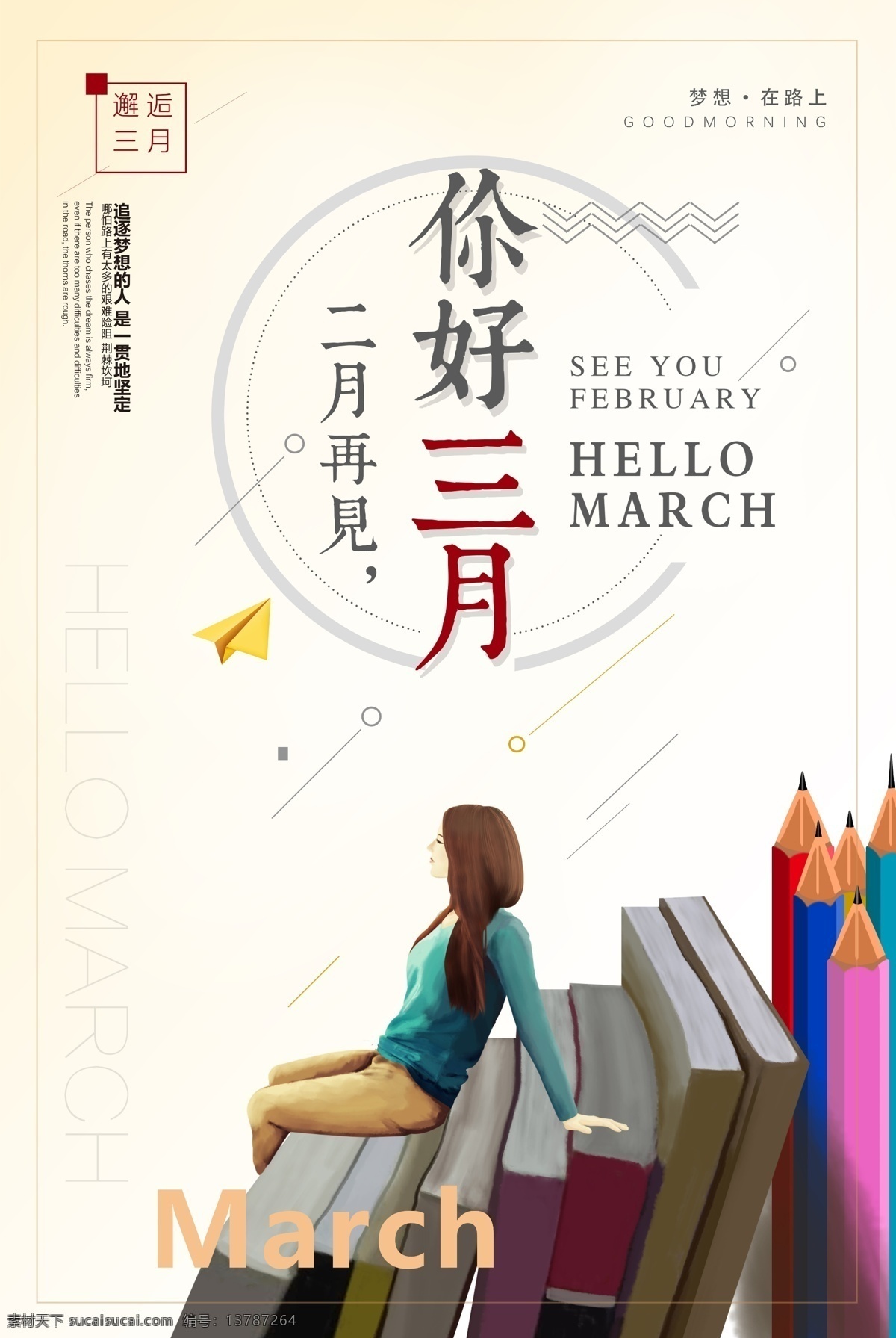 你好三月 三月你好 文艺海报 文艺 春色满园 春天旅行 春夏秋冬 春暖花开 春天促销 春天展板 春天插画 踏青节 春装上市 相约春天 山水画 春天来了 春季 湖景房 展板 花香 美春 中式 蓝色 春天 春色 满园春色 蓝