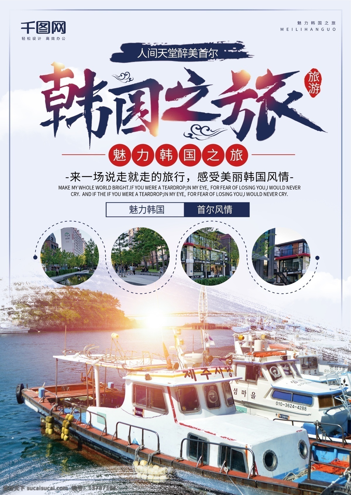 大气 简约 韩国旅游 促销 单 页 韩国之旅 宣传单 韩国 之旅 dm 旅游宣传单页 日韩旅游单页 旅游公司