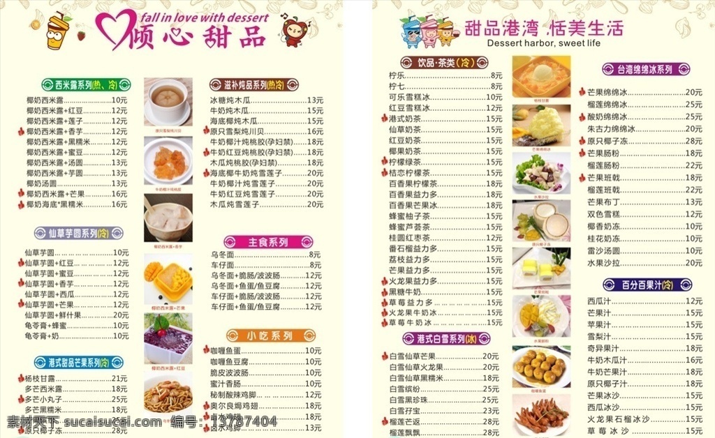 倾心 甜点 餐 牌 价格 名单 倾 心 甜 点 价 格 名 单 生活百科 餐饮美食