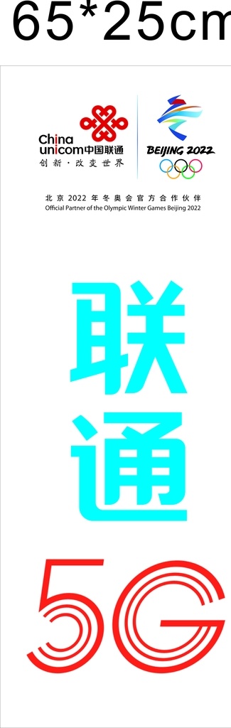 联通 5g 信号 牌 移动 电信 华为 信号牌 贴牌 标杆 4g logo 海报 贴纸 展架 产业 互联 时代 logo标志