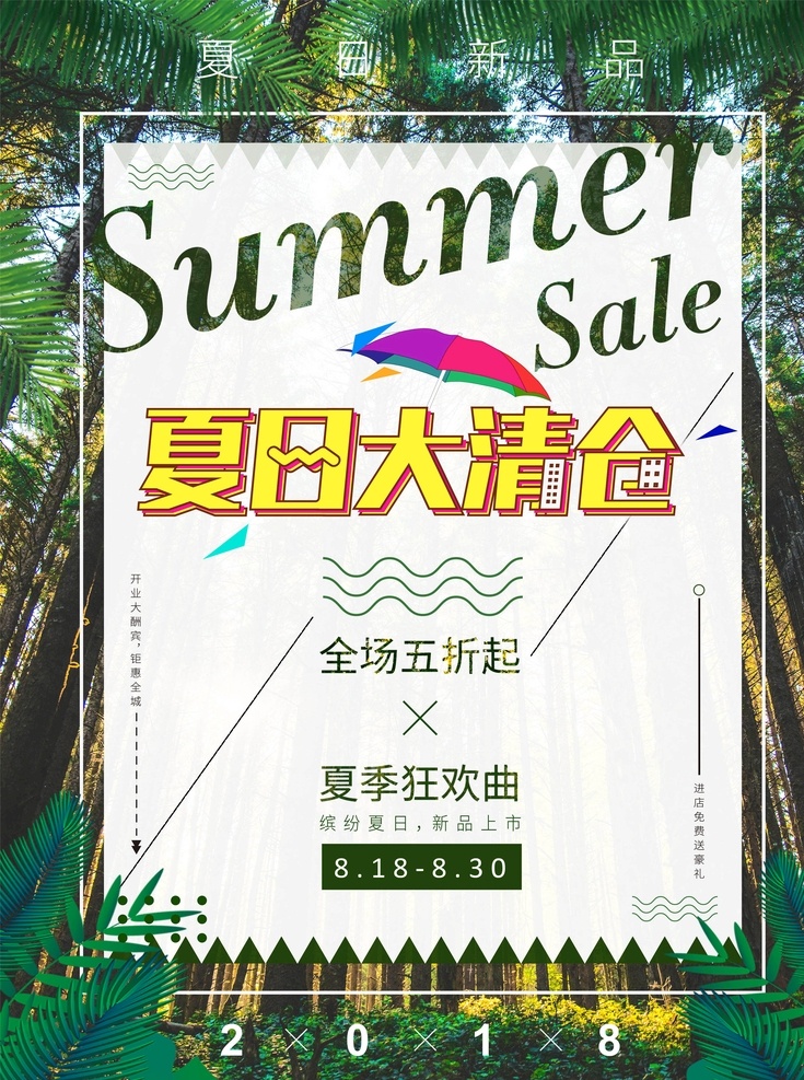 夏季清仓 劲爆低价 清凉夏日 冰爽低价 清凉盛夏 感恩回馈活动 购物促销 文具店 夏季促销广告 夏季海报 夏季活动 夏日大酬宾 夏不为利 盛夏巨惠 感恩回馈 商品打折 特惠活动 夏季素材 夏季促销海报 商场促销海报 感恩酬宾 全场5折 优惠活动 商品5折 有多优惠 夏天海报