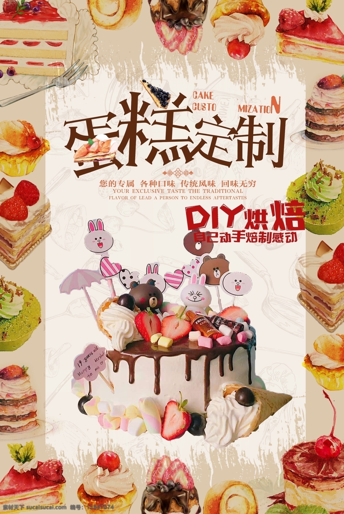 定制 蛋糕 宣传海报 diy蛋糕 diy 草莓蛋糕 蛋糕素材 蛋糕定制 蛋糕边框